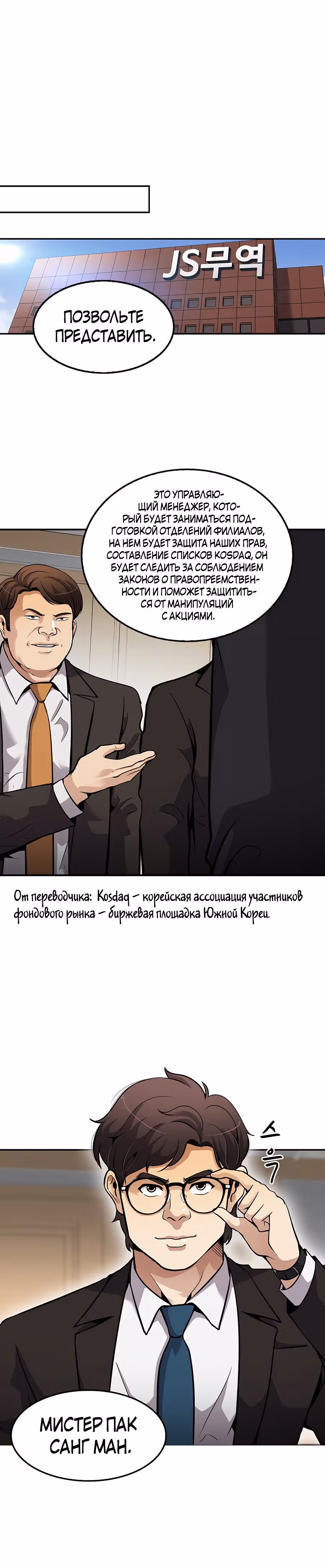Жизнь заново — Том 1 · Глава 101, страница 37