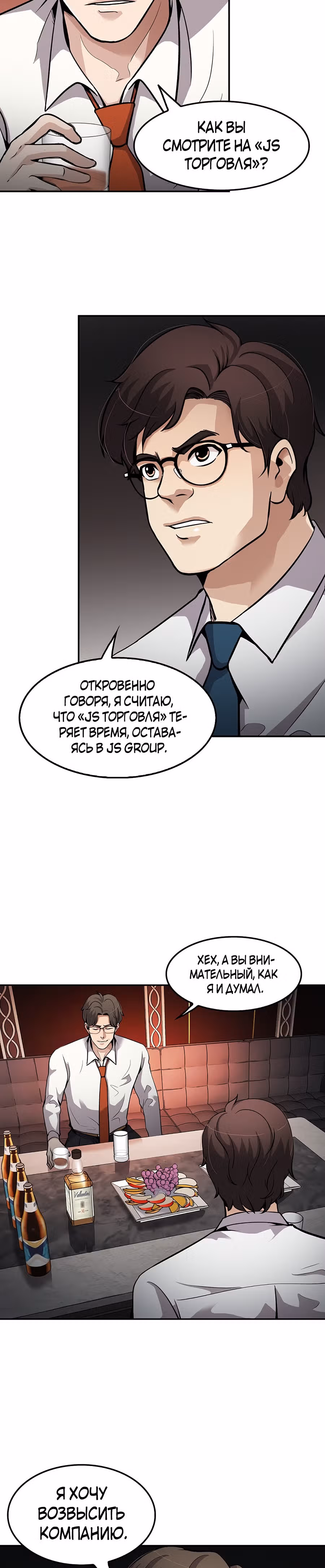 Жизнь заново — Том 1 · Глава 101, страница 40