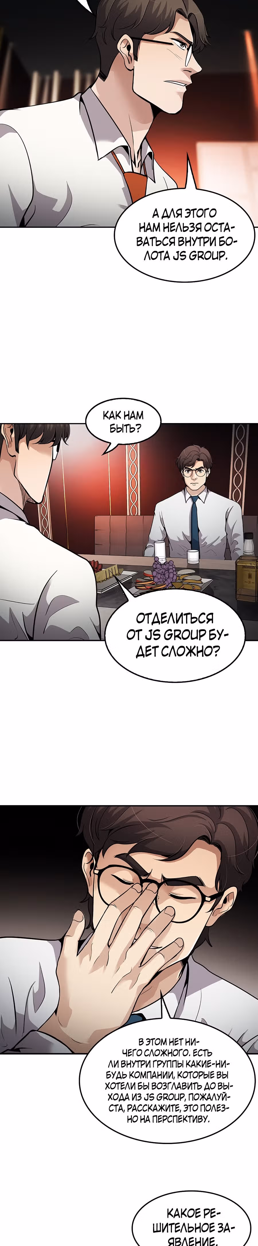 Жизнь заново — Том 1 · Глава 101, страница 41