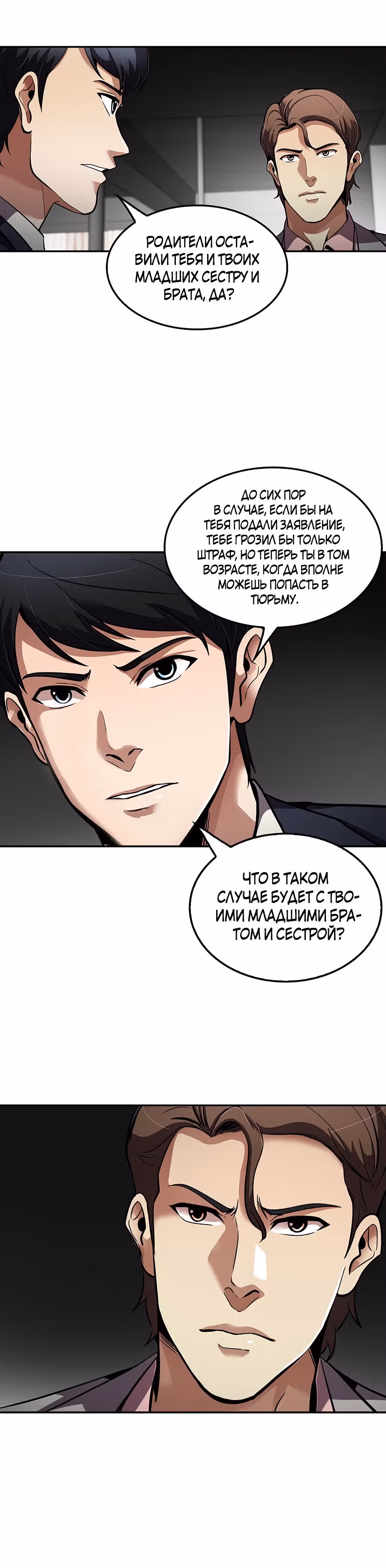 Жизнь заново — Том 1 · Глава 101, страница 7
