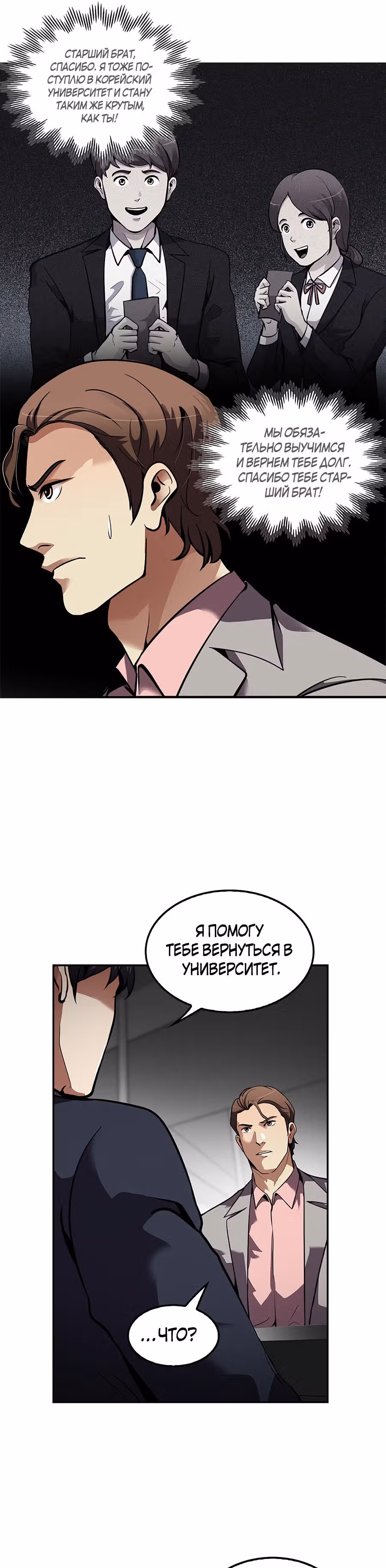 Жизнь заново — Том 1 · Глава 101, страница 9