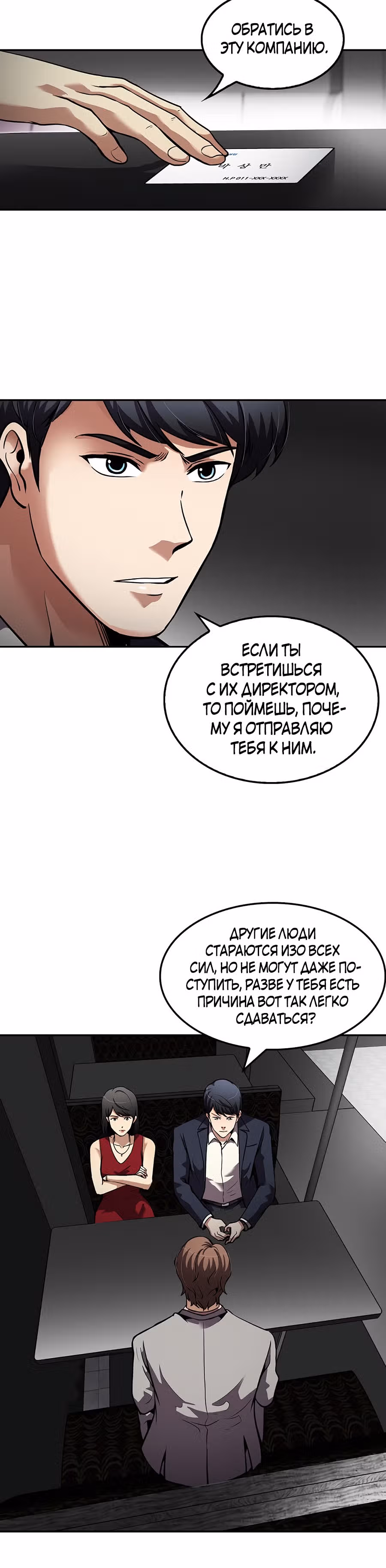 Жизнь заново — Том 1 · Глава 101, страница 10