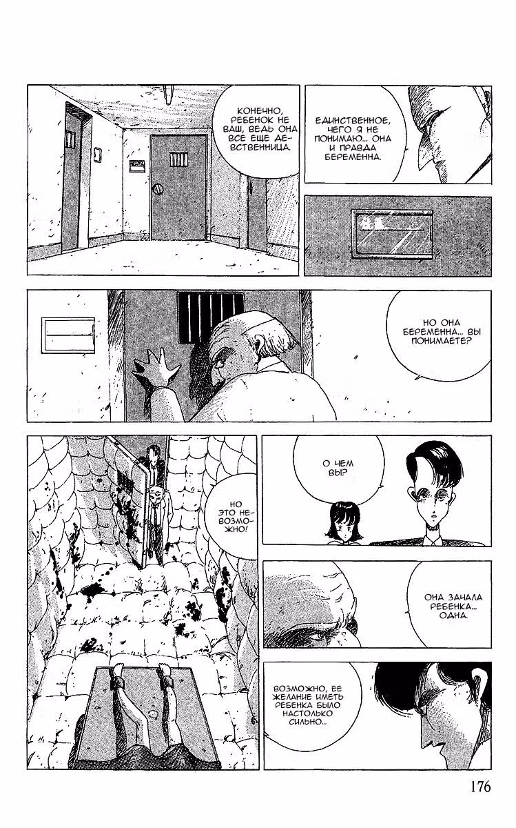 Особняк Ужасов — Том 2 · Глава 6, страница 28