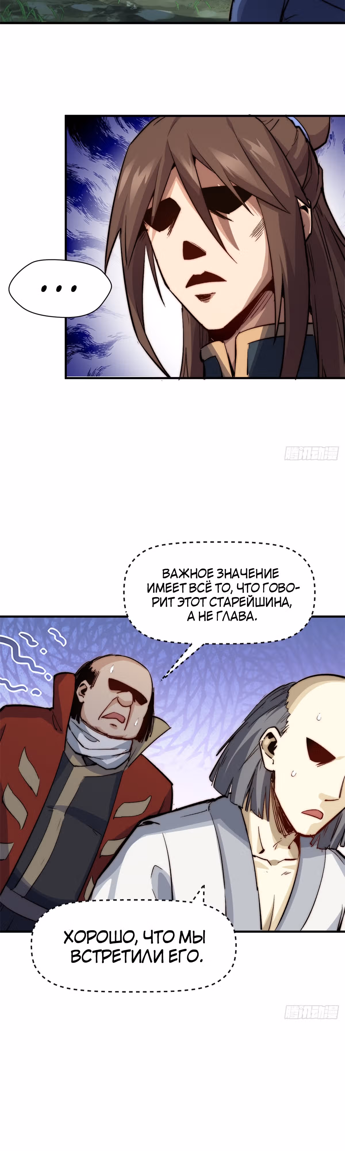 Высшая удача, спокойно культивируемая в течение тысяч лет — Том 1 · Глава 90, страница 13
