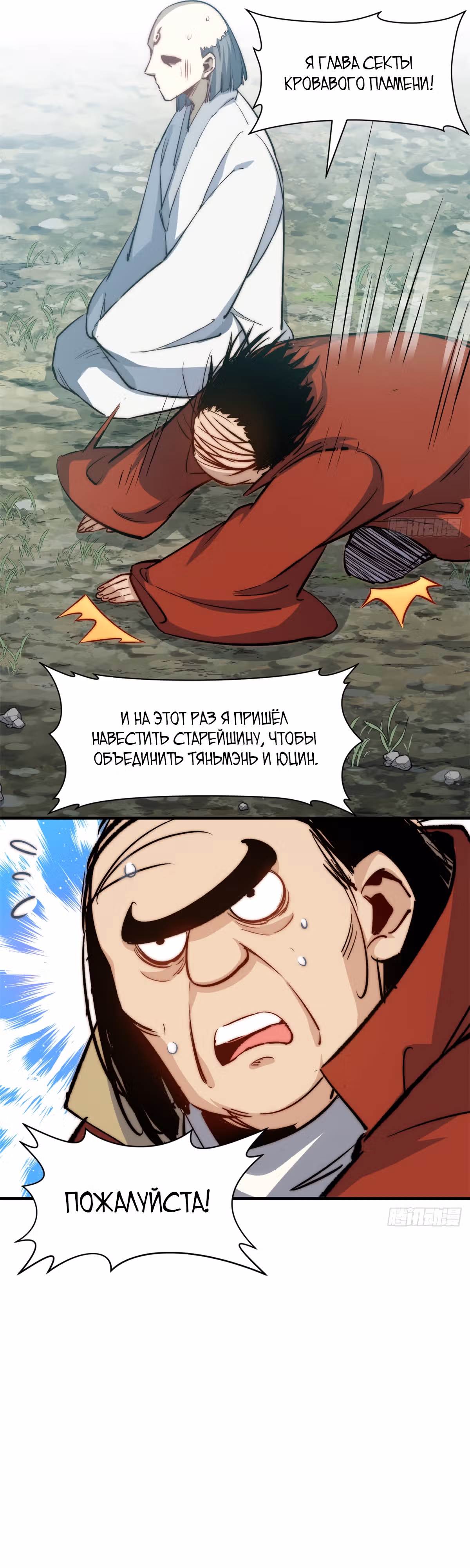Высшая удача, спокойно культивируемая в течение тысяч лет — Том 1 · Глава 90, страница 16
