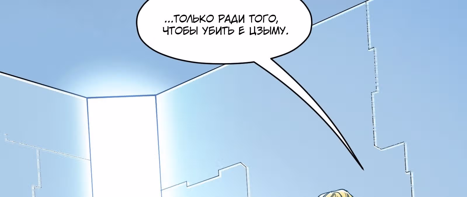 Инициализация злодея — Том 1 · Глава 66, страница 14
