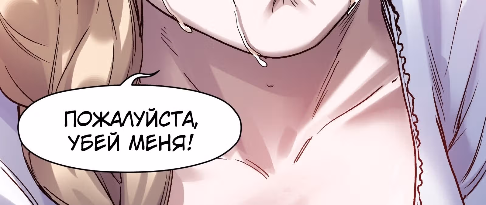 Инициализация злодея — Том 1 · Глава 66, страница 70