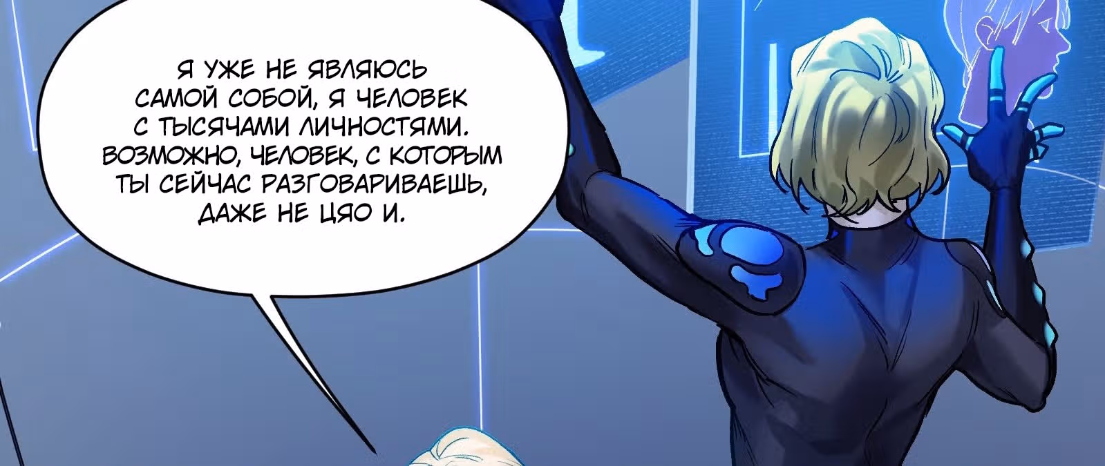 Инициализация злодея — Том 1 · Глава 66, страница 78