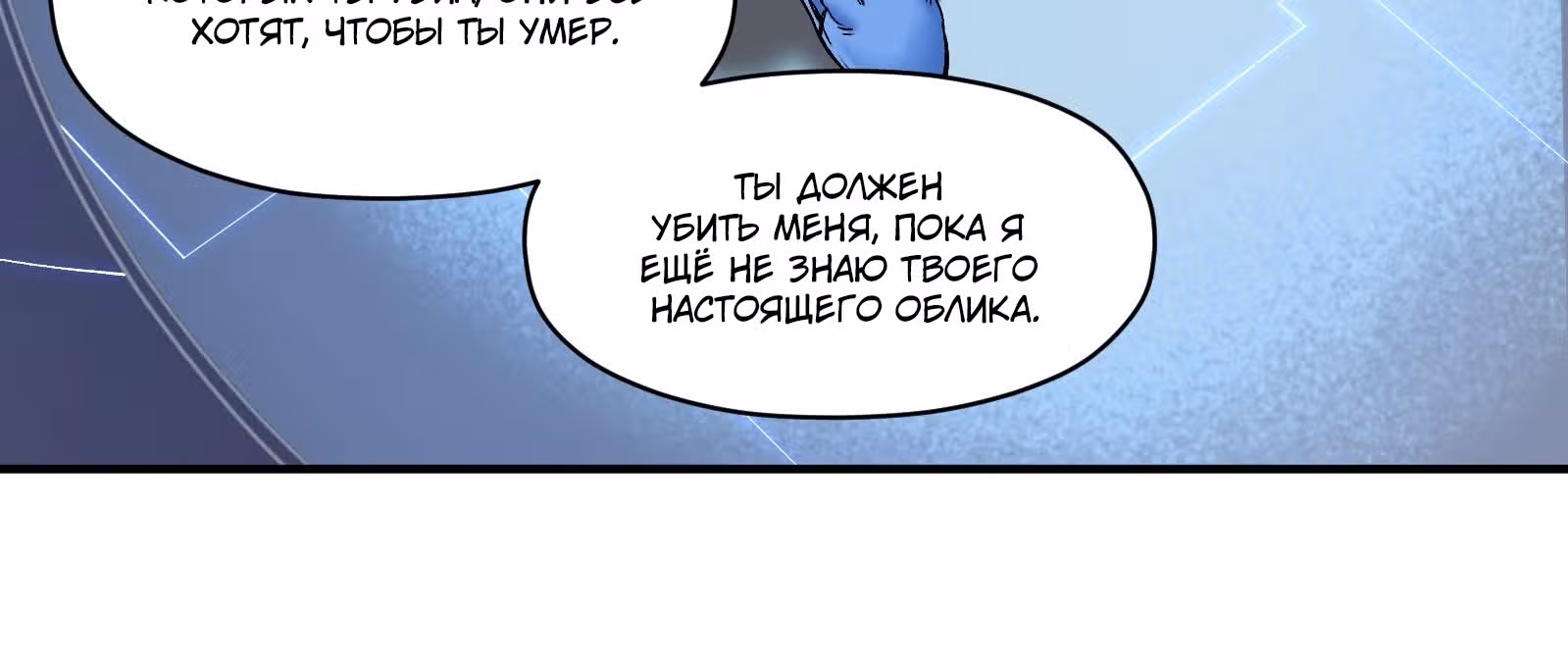 Инициализация злодея — Том 1 · Глава 66, страница 81