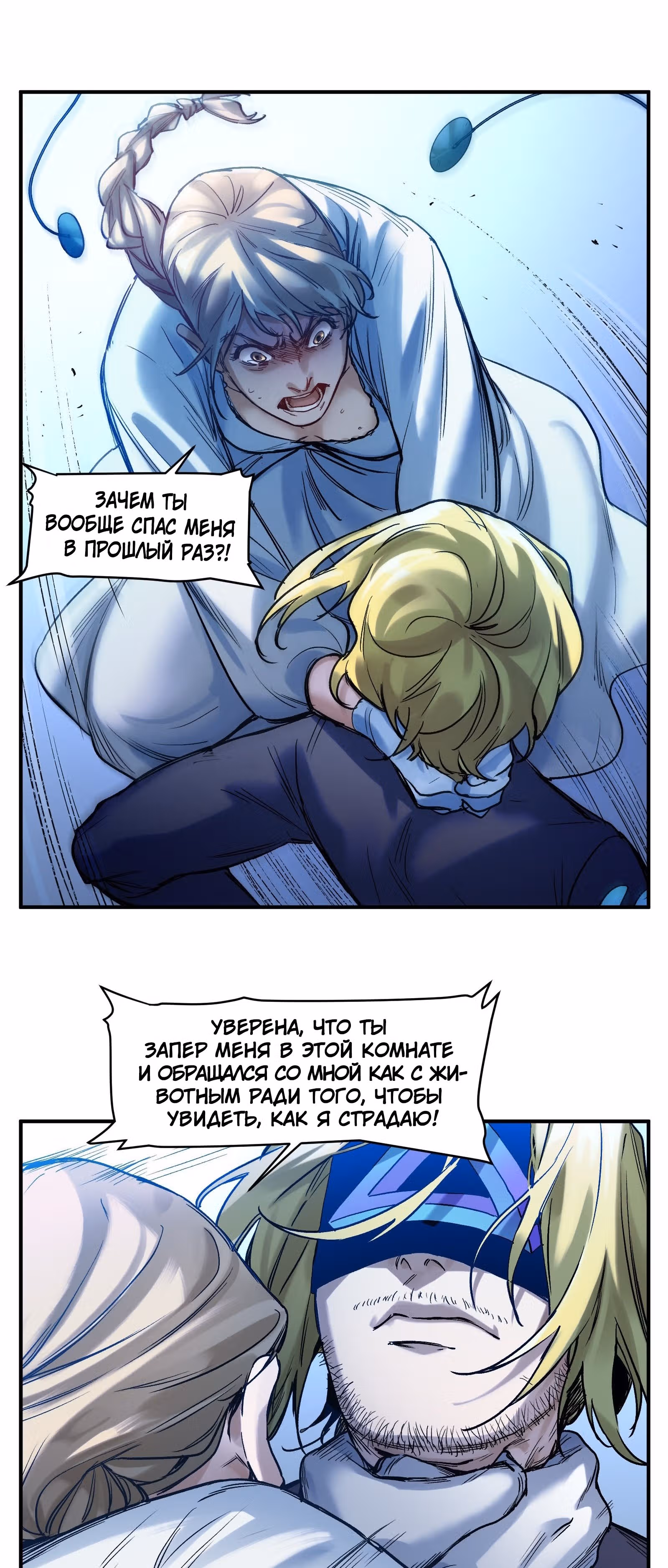 Инициализация злодея — Том 1 · Глава 66, страница 83