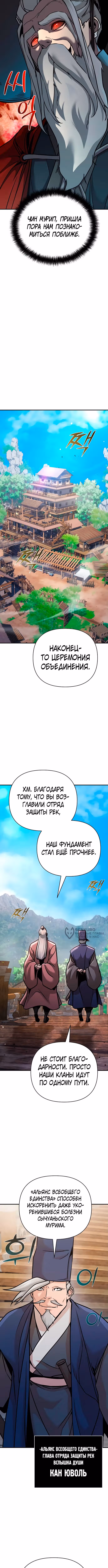 Подозрительный юноша, ставший одним из десяти лучших мастеров мира — Том 1 · Глава 92, страница 2