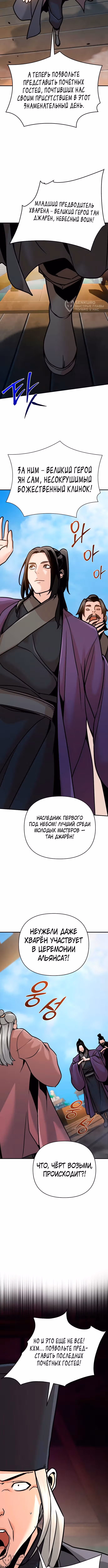 Подозрительный юноша, ставший одним из десяти лучших мастеров мира — Том 1 · Глава 92, страница 12