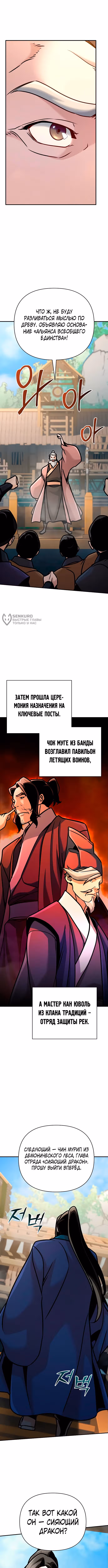 Подозрительный юноша, ставший одним из десяти лучших мастеров мира — Том 1 · Глава 92, страница 15