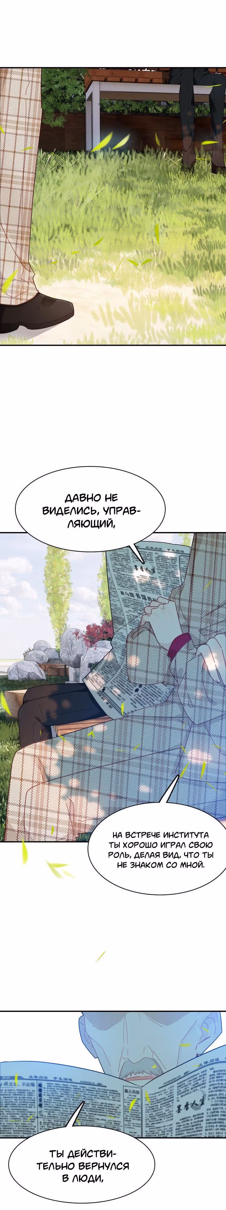 Мой любимый царь-дракон — Том 1 · Глава 31, страница 2