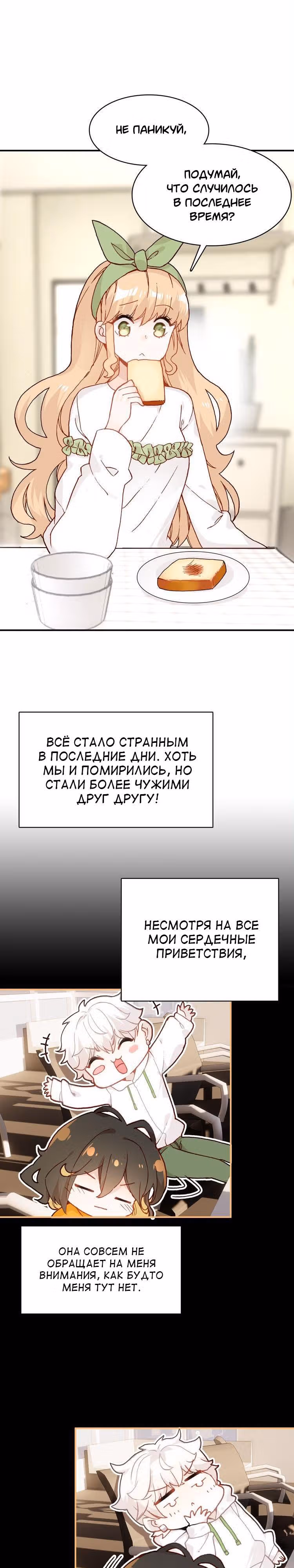 Мой любимый царь-дракон — Том 1 · Глава 31, страница 11