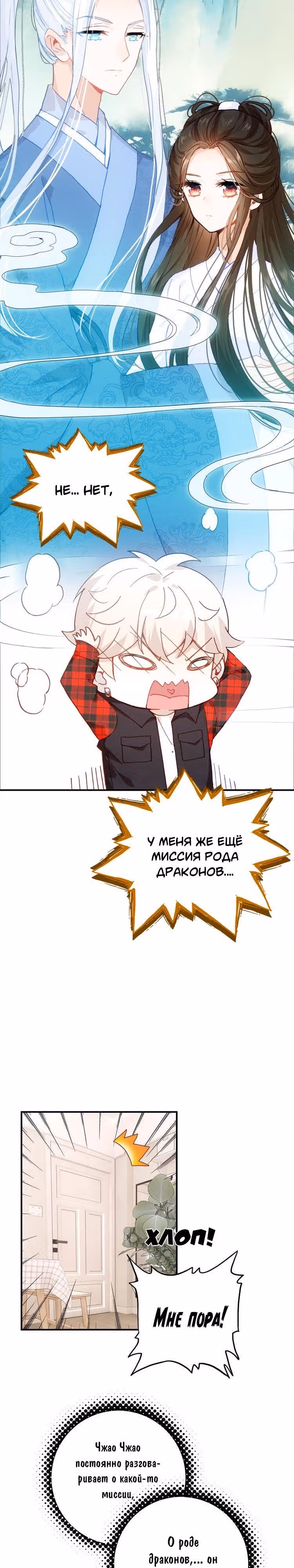 Мой любимый царь-дракон — Том 1 · Глава 31, страница 16