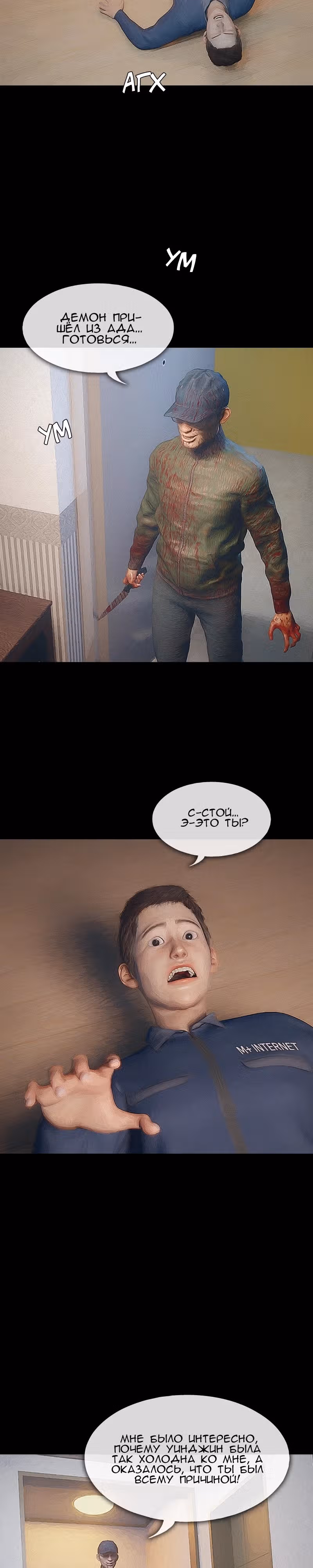 Дьявола нет — Том 1 · Глава 4, страница 24