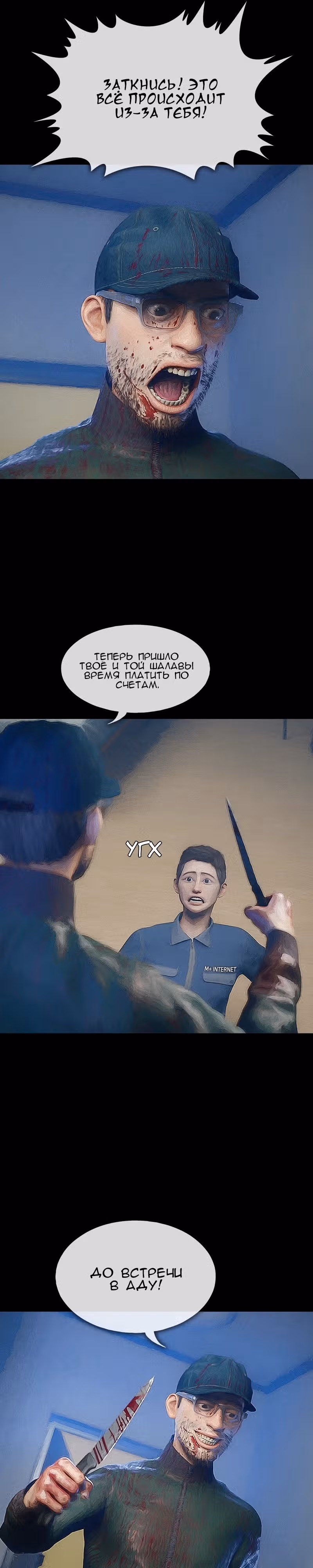 Дьявола нет — Том 1 · Глава 4, страница 26
