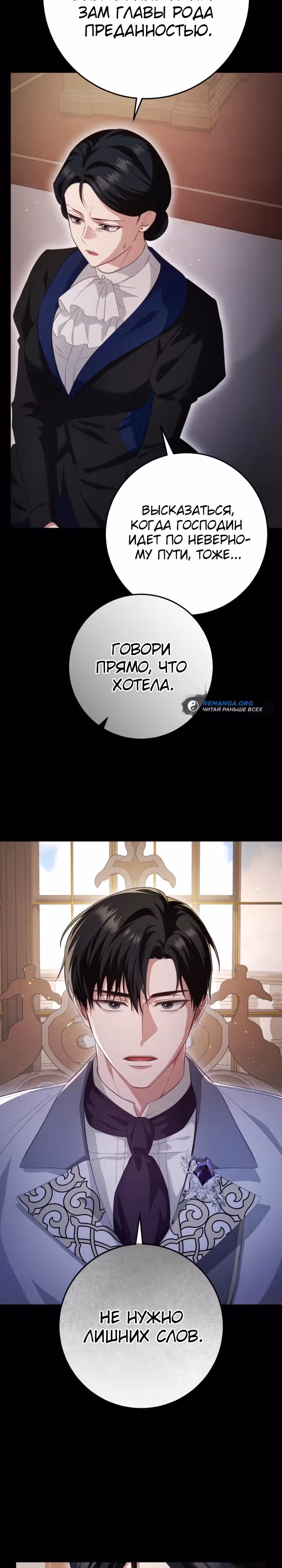 За улыбкой выжившей принцессы — Том 1 · Глава 23, страница 2