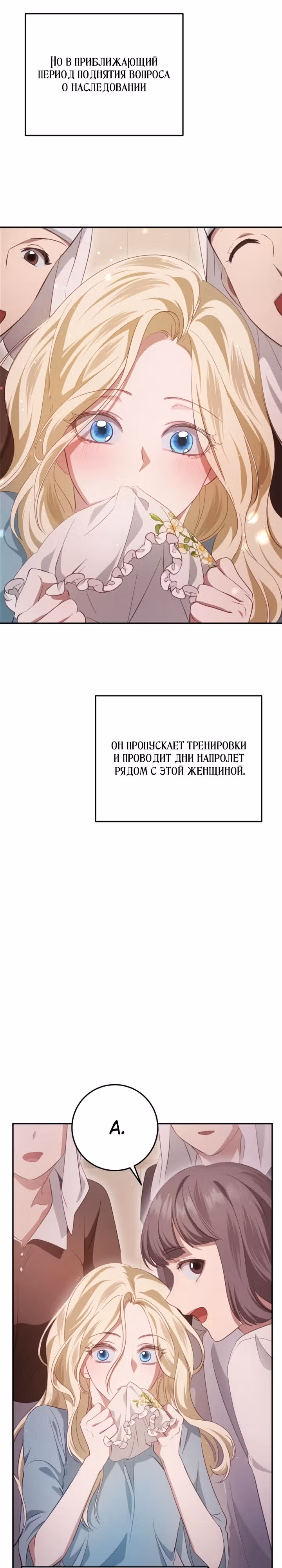 За улыбкой выжившей принцессы — Том 1 · Глава 23, страница 18