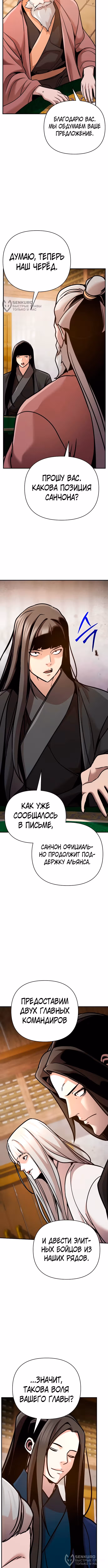 Подозрительный юноша, ставший одним из десяти лучших мастеров мира — Том 1 · Глава 93, страница 12