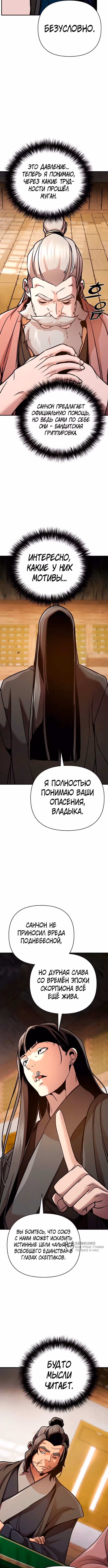 Подозрительный юноша, ставший одним из десяти лучших мастеров мира — Том 1 · Глава 93, страница 13