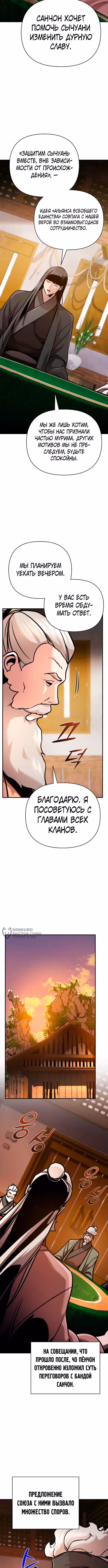 Подозрительный юноша, ставший одним из десяти лучших мастеров мира — Том 1 · Глава 93, страница 14