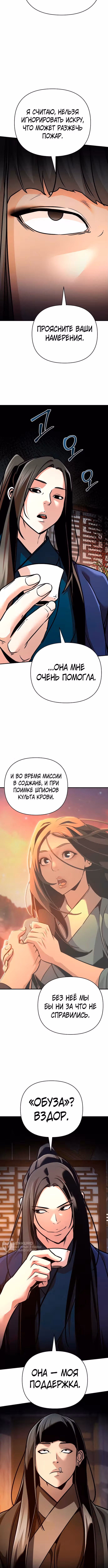 Подозрительный юноша, ставший одним из десяти лучших мастеров мира — Том 1 · Глава 93, страница 17