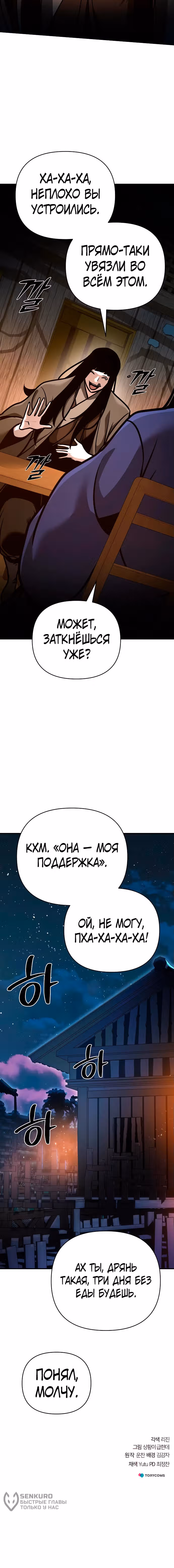Подозрительный юноша, ставший одним из десяти лучших мастеров мира — Том 1 · Глава 93, страница 18