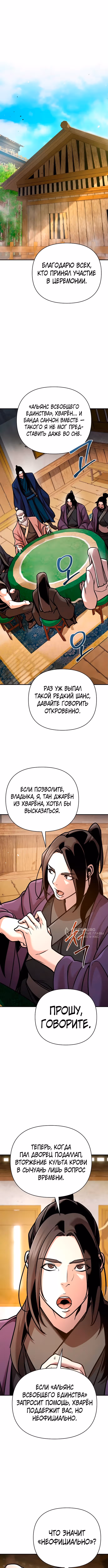 Подозрительный юноша, ставший одним из десяти лучших мастеров мира — Том 1 · Глава 93, страница 10