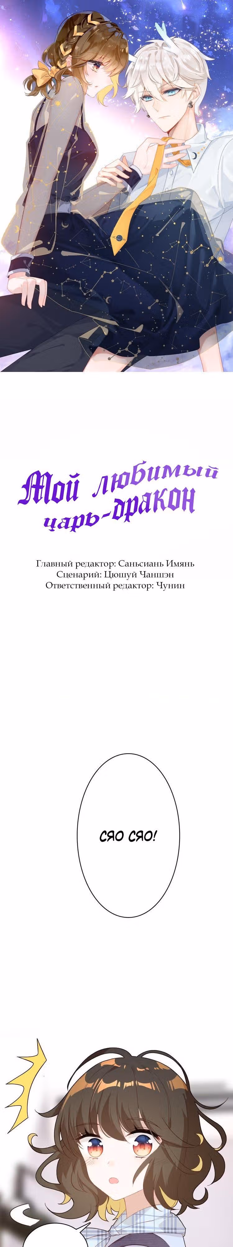 Мой любимый царь-дракон — Том 1 · Глава 32, страница 1