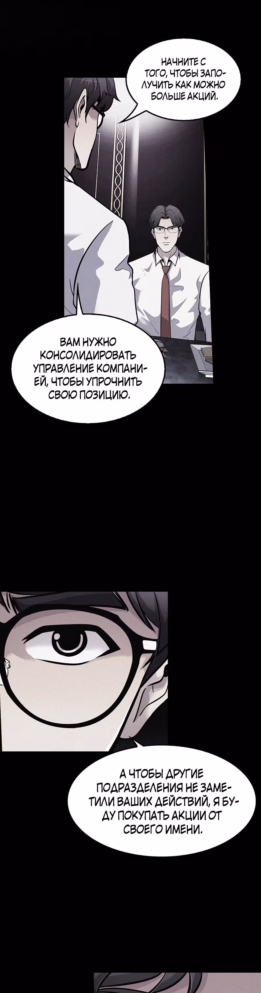 Жизнь заново — Том 1 · Глава 102, страница 11