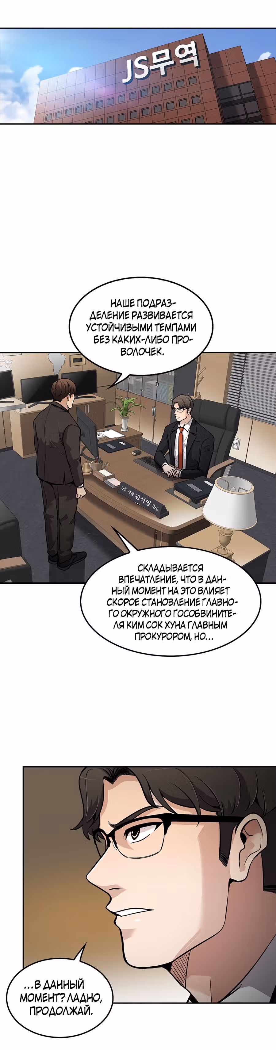 Жизнь заново — Том 1 · Глава 102, страница 14