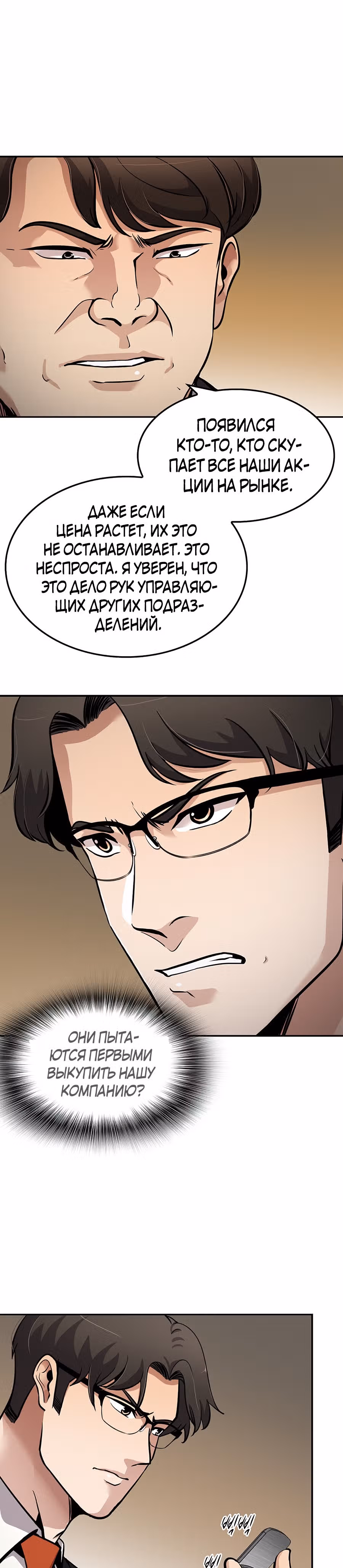Жизнь заново — Том 1 · Глава 102, страница 15