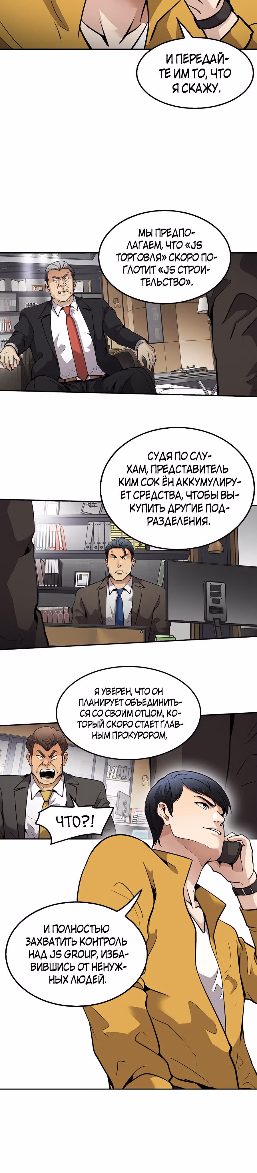 Жизнь заново — Том 1 · Глава 102, страница 19