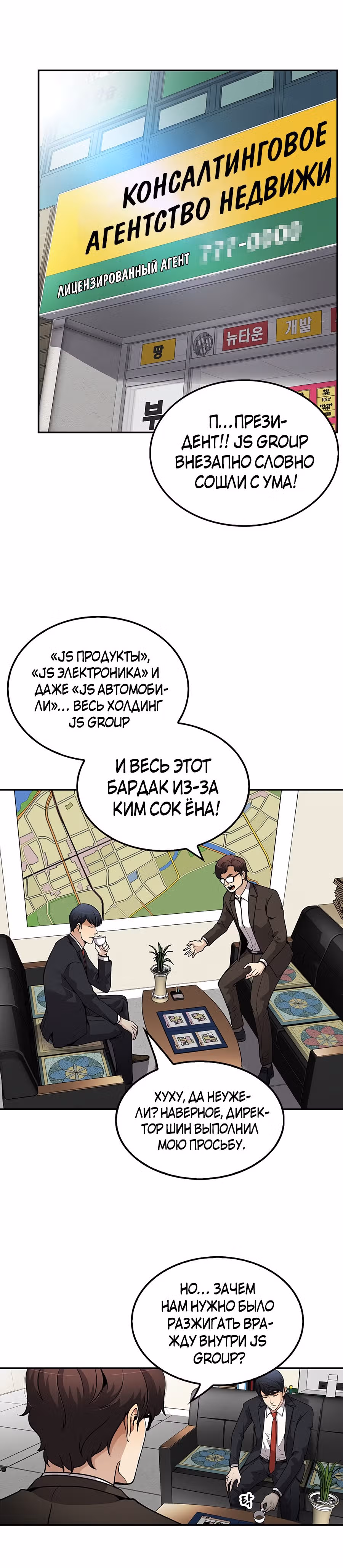 Жизнь заново — Том 1 · Глава 102, страница 20