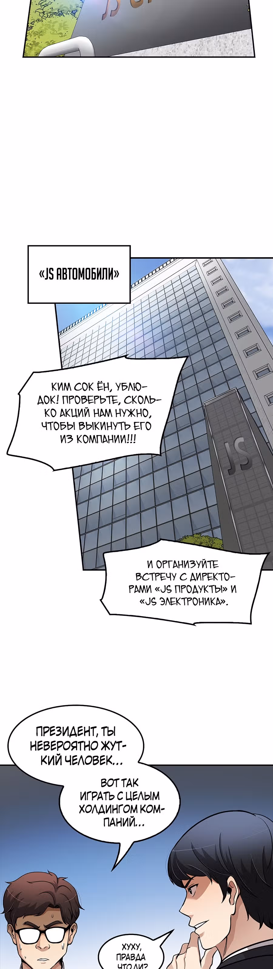 Жизнь заново — Том 1 · Глава 102, страница 24