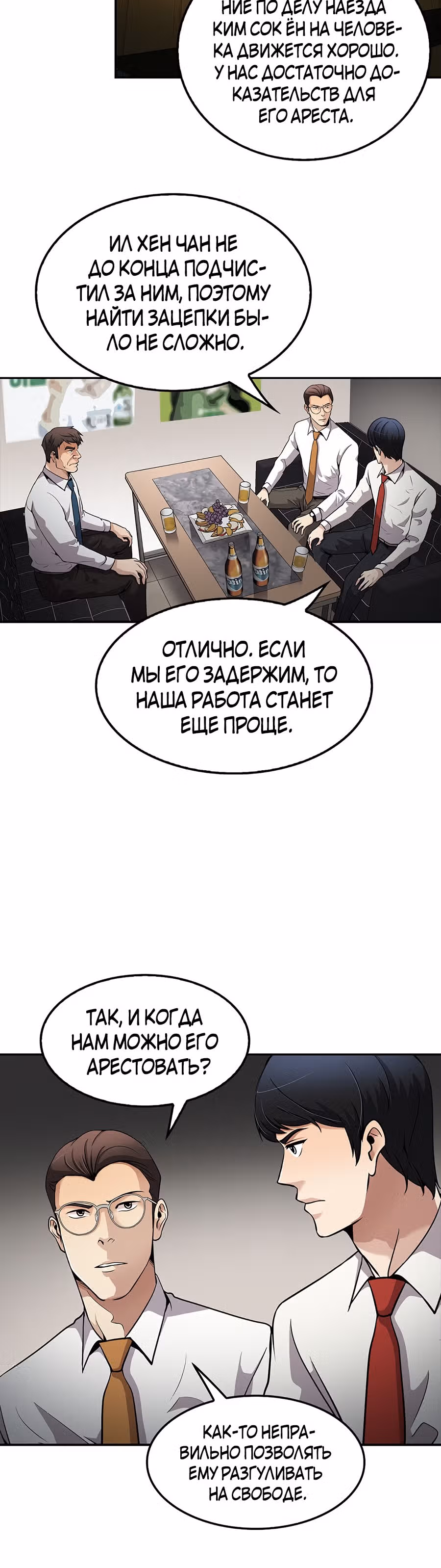 Жизнь заново — Том 1 · Глава 102, страница 26