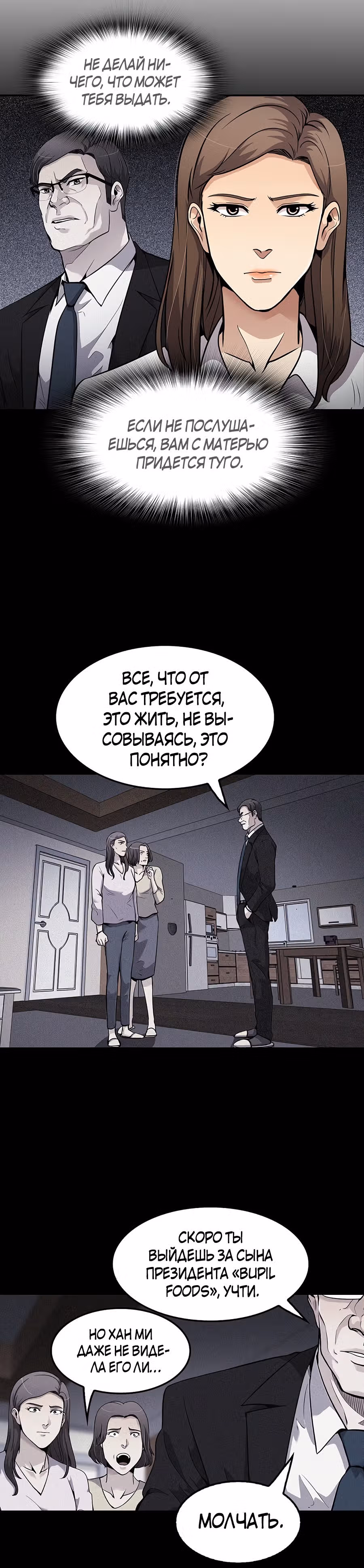 Жизнь заново — Том 1 · Глава 102, страница 35