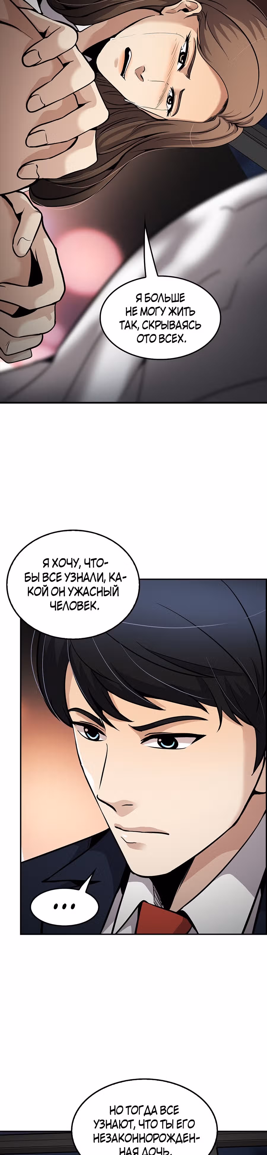 Жизнь заново — Том 1 · Глава 102, страница 38