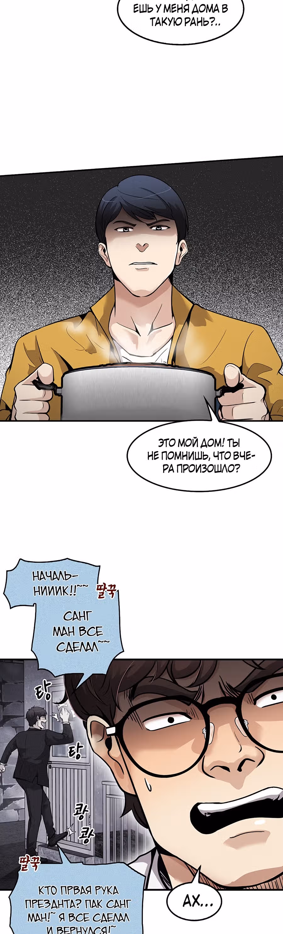 Жизнь заново — Том 1 · Глава 102, страница 5