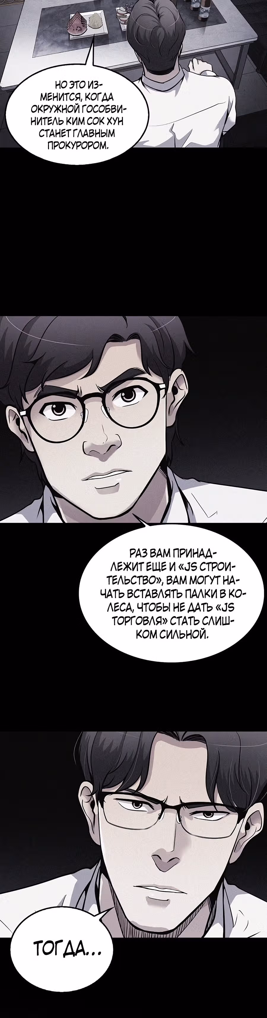 Жизнь заново — Том 1 · Глава 102, страница 10