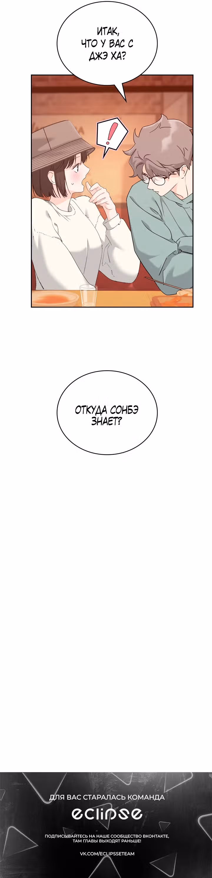Зависимость от бывшего — Том 1 · Глава 7, страница 31