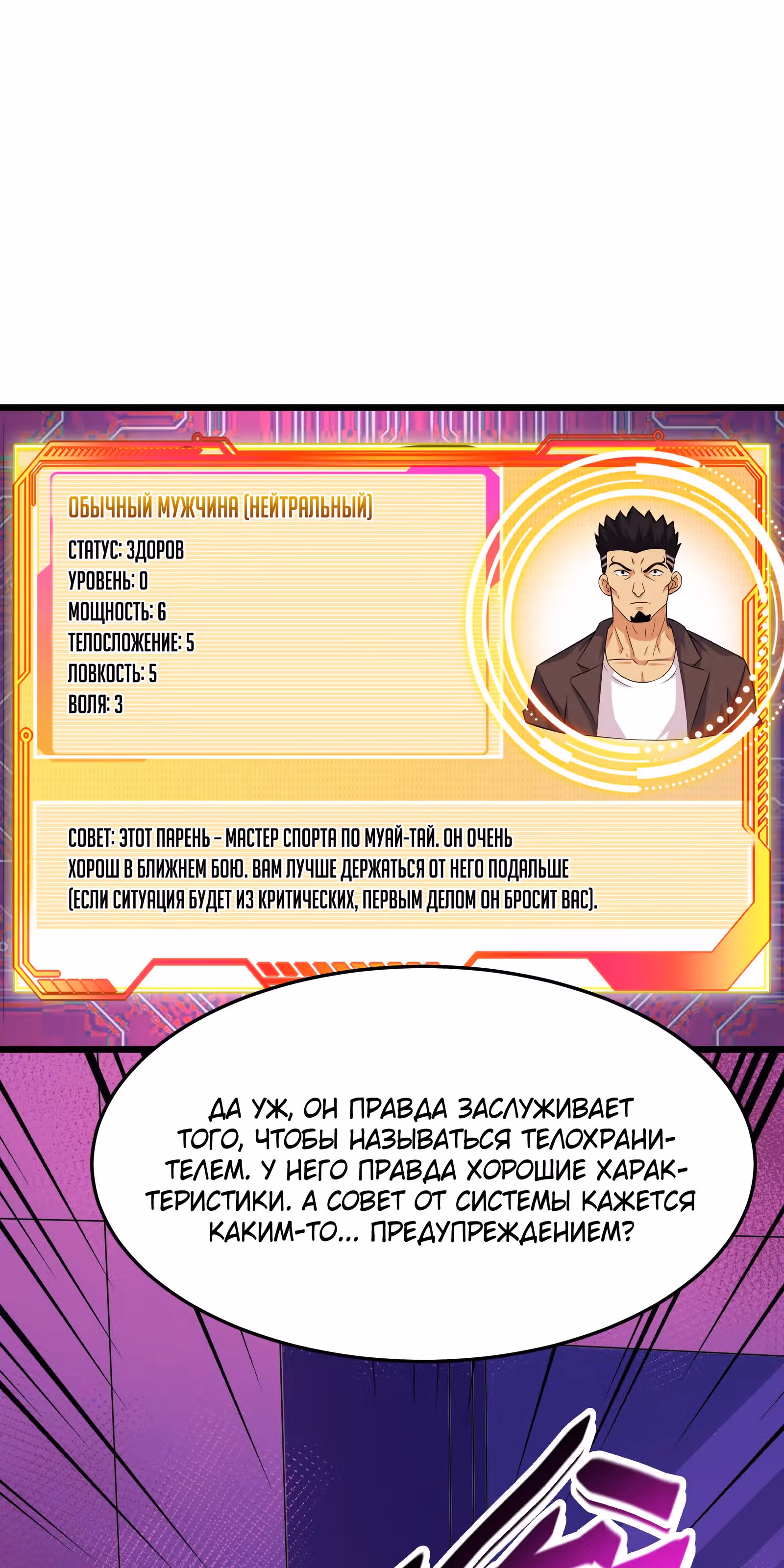 Игры древнего бога — Том 1 · Глава 3, страница 30