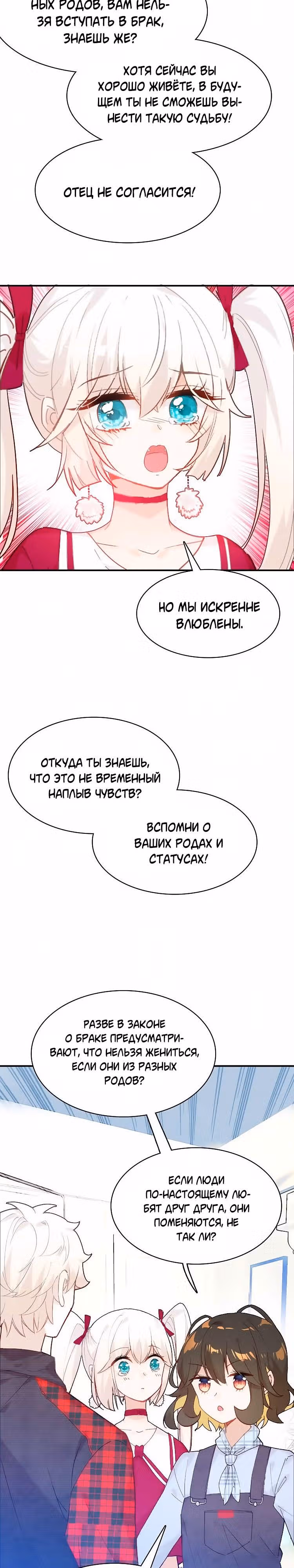 Мой любимый царь-дракон — Том 1 · Глава 33, страница 15