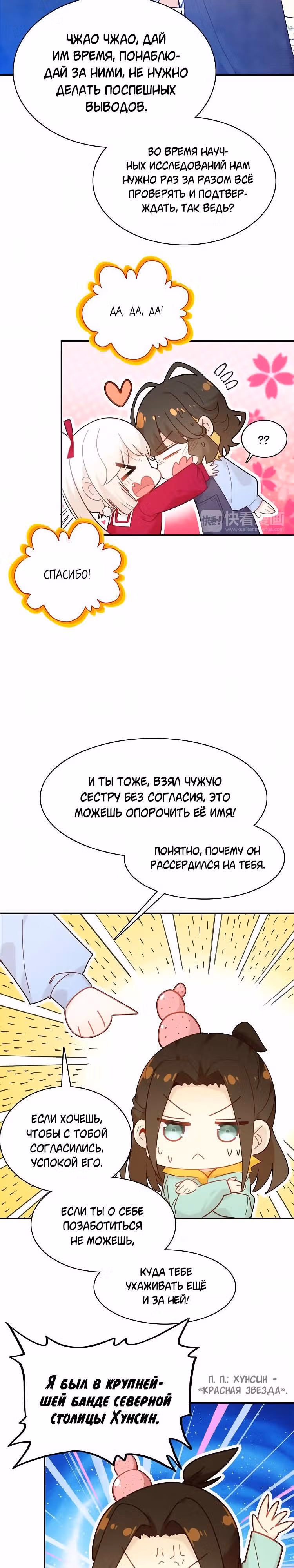 Мой любимый царь-дракон — Том 1 · Глава 33, страница 16