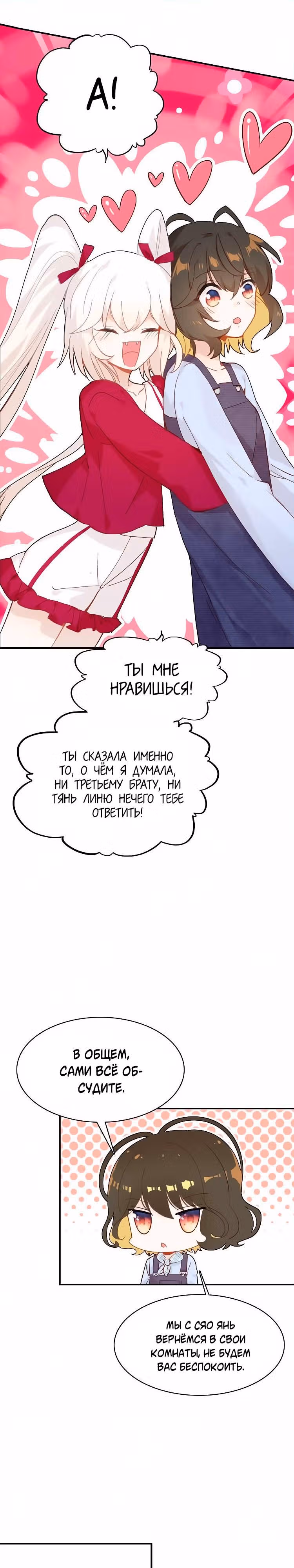 Мой любимый царь-дракон — Том 1 · Глава 33, страница 18