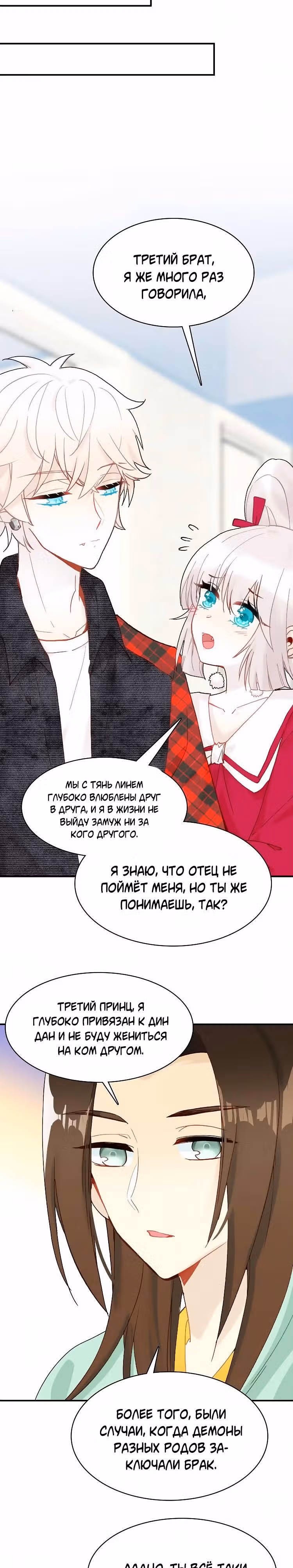 Мой любимый царь-дракон — Том 1 · Глава 33, страница 19