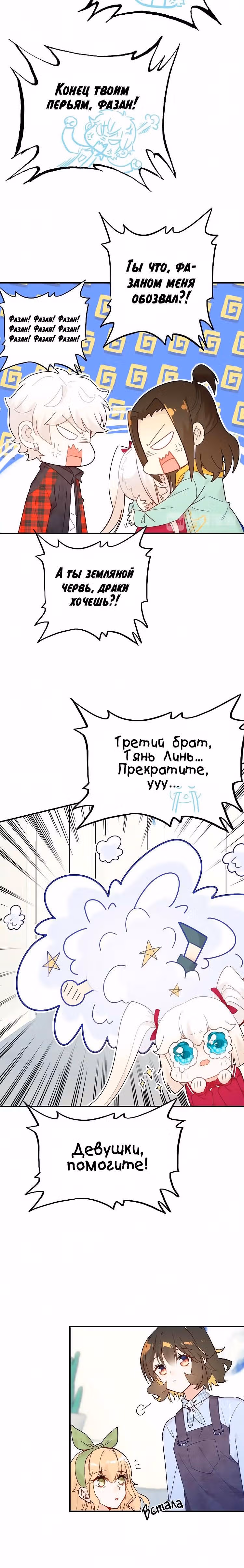 Мой любимый царь-дракон — Том 1 · Глава 33, страница 10