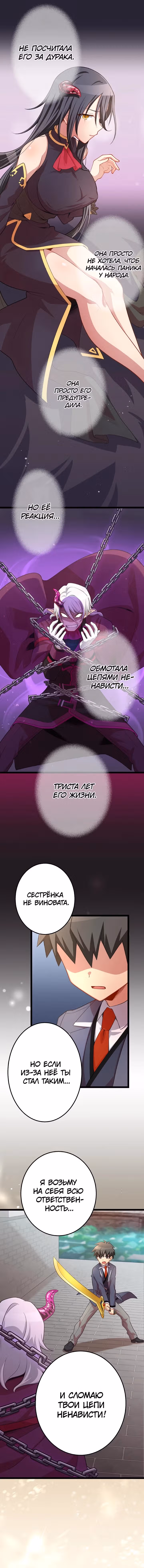 Ученик Королевы Демонов и Королевы Драконов — Том 1 · Глава 70, страница 5